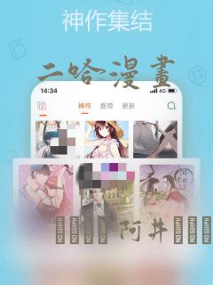 二哈漫画