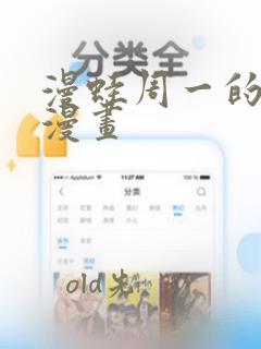 漫蛙周一的救星漫画：结局+番外