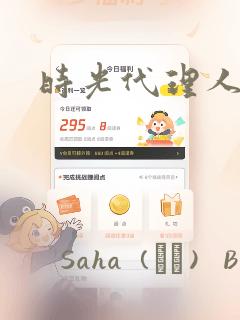 时光代理人漫画：结局+番外