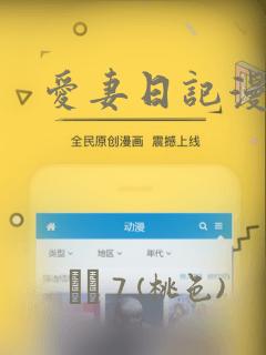 爱妻日记漫画：结局+番外