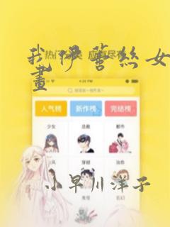 与神相拥漫画免费阅读免费阅读
