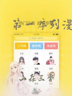 第一序列漫画：结局+番外