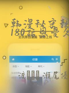 男男无遮挡动漫在线观看