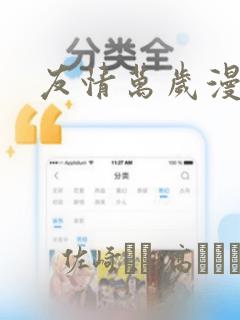 友情万岁漫画：结局+番外