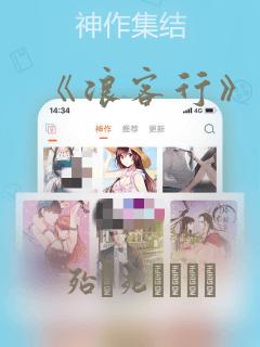 《浪客行》漫画