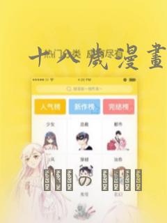 漫画免费看软件大全免费阅读