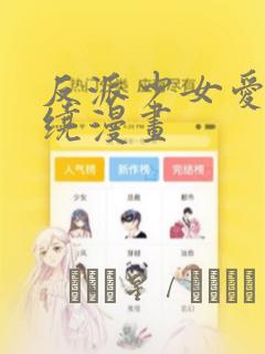 传武漫画免费下拉式漫画奇漫