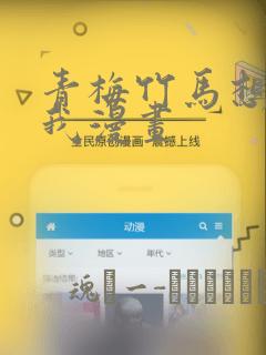 青梅竹马想杀了我漫画