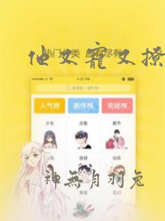 他又宠又撩漫画：结局+番外
