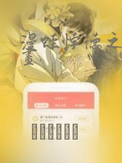 成何体统国漫免费免费阅读