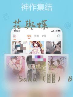 花与蝶：结局+番外