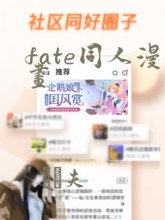 fate同人漫画