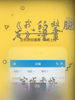 《我的双胞胎男友》漫画