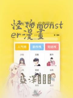 怪物monster漫画：结局+番外
