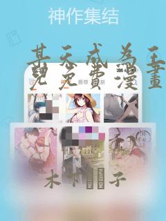 免费漫画网站旧版本下载link