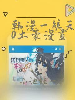 名门挚爱漫画免费下拉式奇漫屋