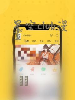 星空club漫画：结局+番外