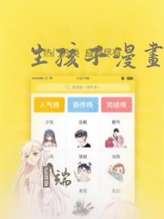 能看黄漫的动漫软件免费阅读