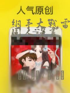 宦妃天下漫画免费观看下拉式