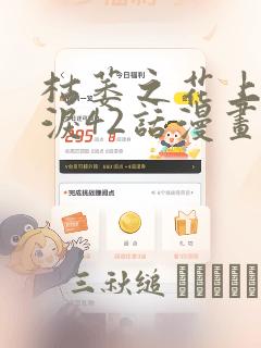 鬼灭之刃时炭本免费阅读