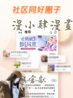 秘密教学漫画免费下拉免费阅读