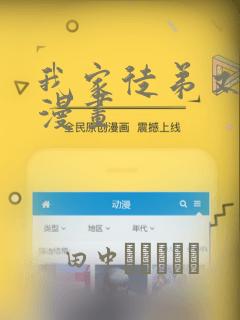 我家徒弟又挂了漫画