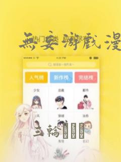 无妄游戏漫画：结局+番外