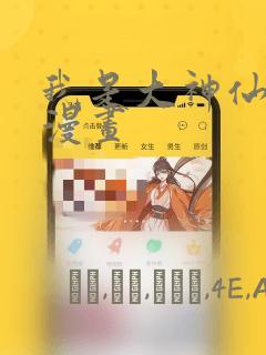 直播:女神家的哈士奇天秀下拉式link