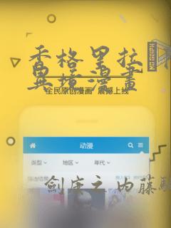 斗罗大陆2绝世唐门漫画能在哪看免费阅读