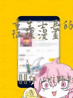 绝世战魂漫画免费阅读下拉式六漫画