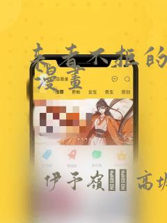 韩漫app漫画免费
