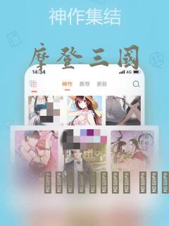 摩登三国：结局+番外