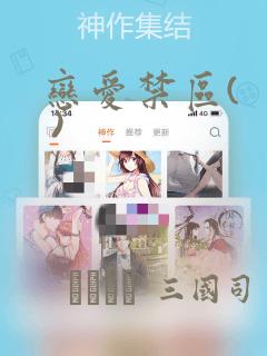 恋爱禁区(   )
