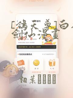 我独自升级第二季免费完整版漫画