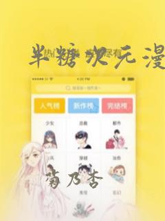 漫画免费观看漫画大全看漫画下拉式韩漫免费阅读