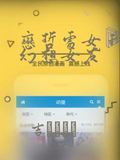 恋哲处女 我的幻想女友
