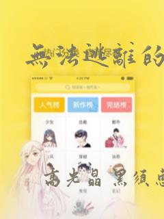 无法逃离的黑暗：结局+番外