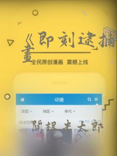 《即刻逮捕》漫画：结局+番外