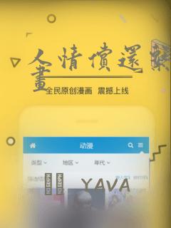 永久免费漫画看漫画软件