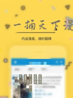 一捅天下漫画：结局+番外