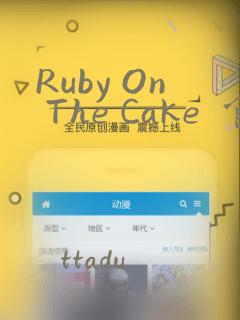 Ruby On The Cake  食人魔女的晚宴：结局+番外