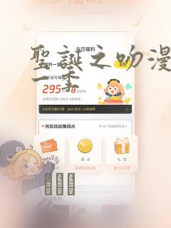 圣诞之吻漫画第一季