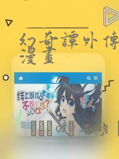 欧美日韩卡通另类免费阅读
