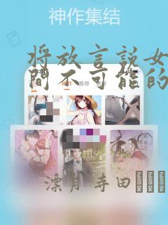 《扭曲的爱》漫画观看免费免费阅读