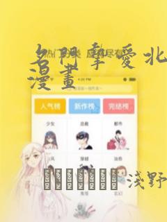 名门挚爱北冥夜漫画