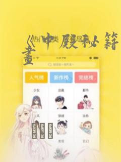 同寝漫画双男主免费阅读