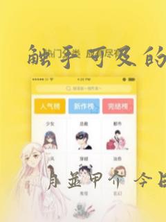 触手可及的潜热