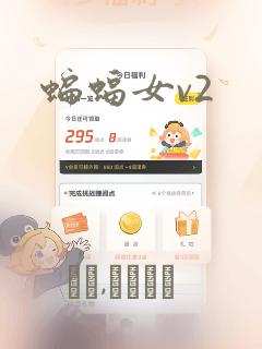 蝙蝠女v2：结局+番外