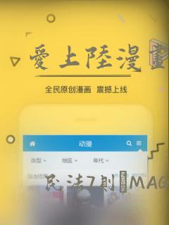 爱上陆漫画