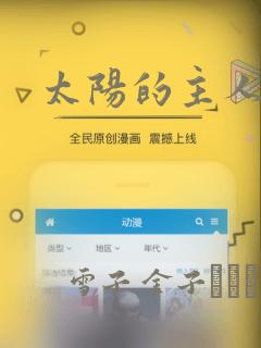 太阳的主人漫画